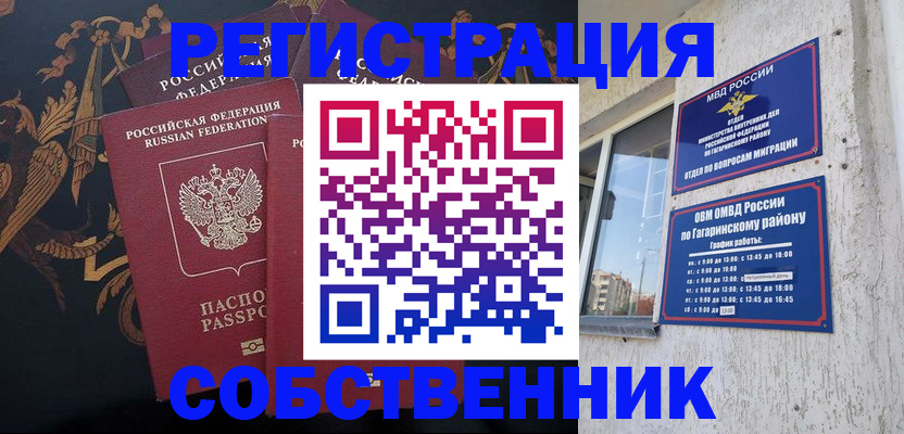 временная регистрация законно в Белёве